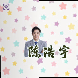 陈浩宇