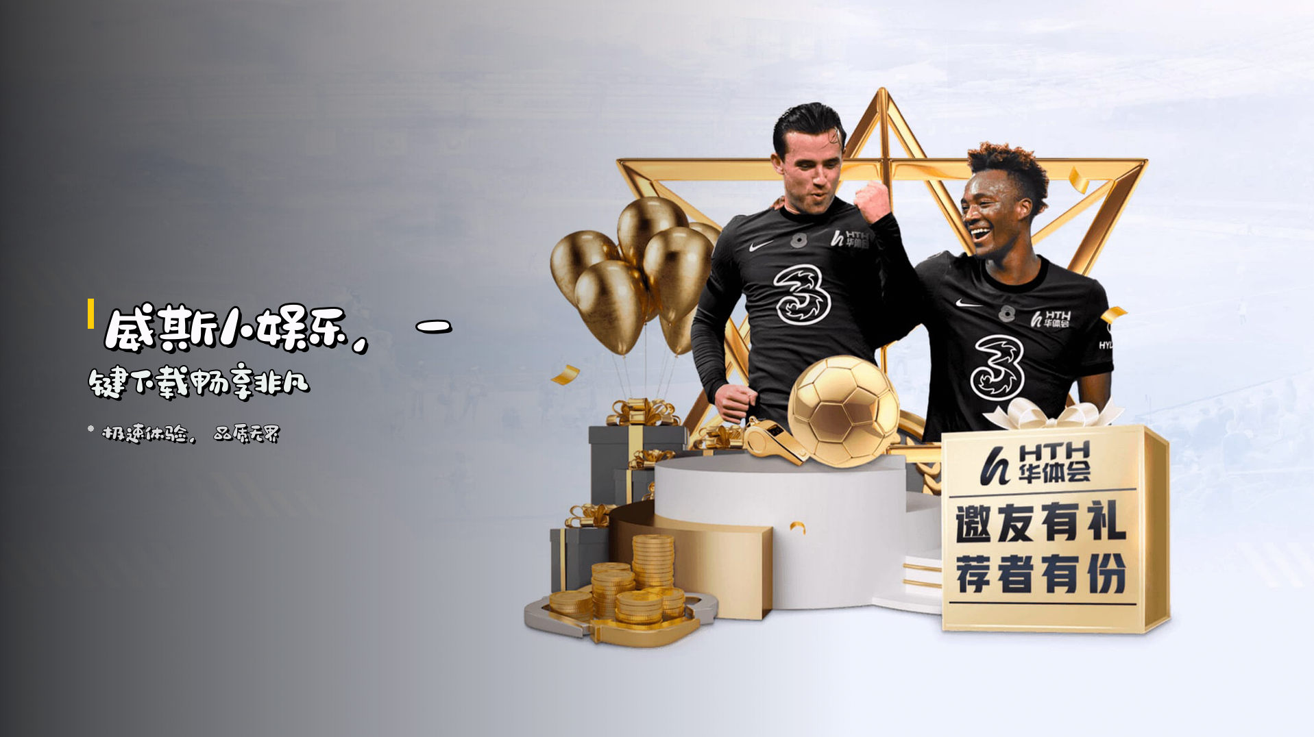 威斯人娱乐，一键下载畅享非凡